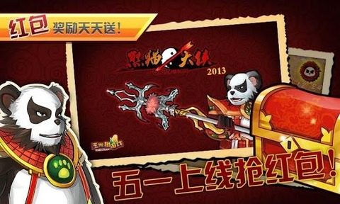 和暴走大侠一样熊猫的游戏_6