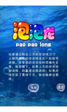 经典泡泡龙游戏规则_3