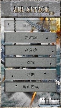 空战英豪2下载_5