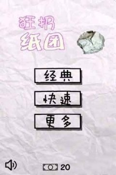 扔纸团游戏作文_7