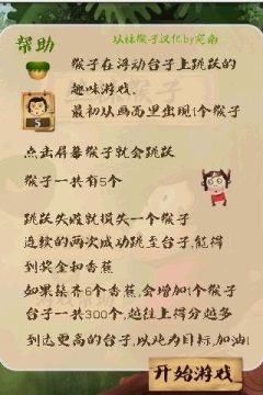 猴子在丛林闯关的游戏_1