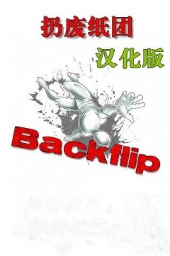 扔纸团游戏作文_8
