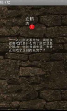 逻辑推理游戏_6