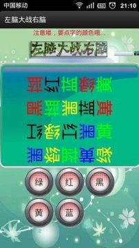 左右脑同时使用的游戏_3