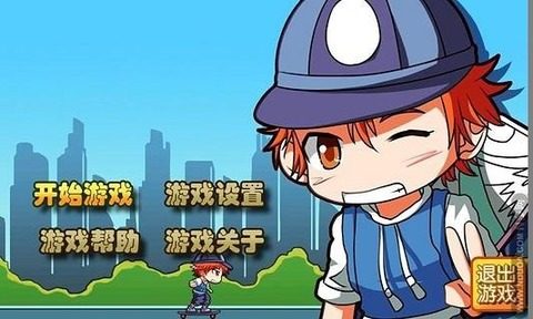 滑板游戏版_5