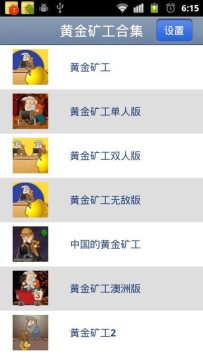 黄金矿工游戏下载安装_7