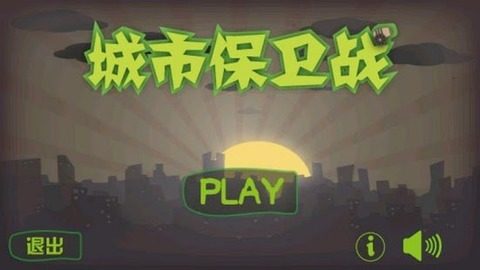 农场保卫战下载_1