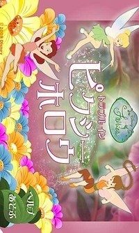 花仙子餐桌游戏怎么玩_7