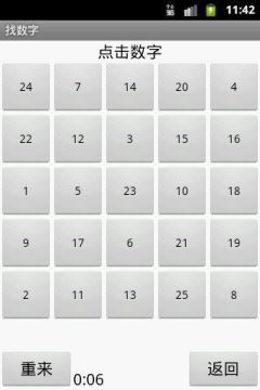 找数字游戏1到30_1