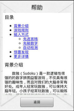 好玩的数独app_0