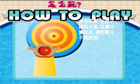 青蛙跳水游戏_1