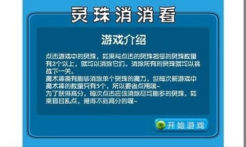 五灵珠传游戏_3