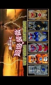 铠甲勇士的游戏_6