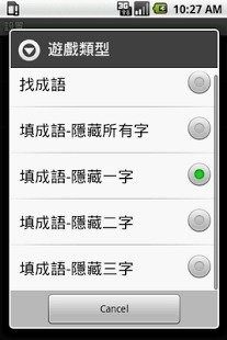 纵横成语填字过关游戏_5