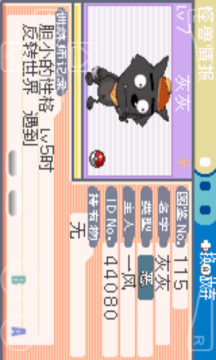 口袋妖怪极光石下载_5