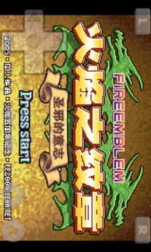 火焰纹章之圣魔光石手机版下载_4