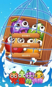 水果砰砰砰游戏下载_8