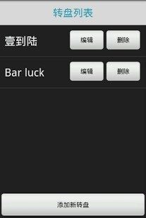 幸运转盘休闲游戏_9
