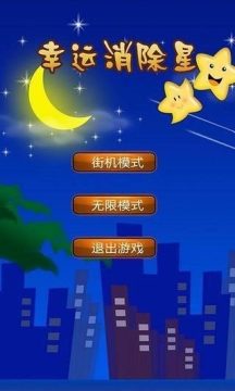 我爱幸运消除下载_3