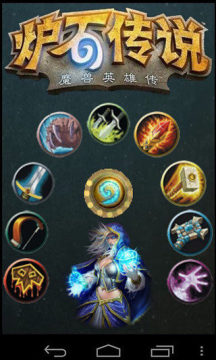 炉石开卡包模拟器下载_8