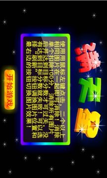 游戏消除星星_0