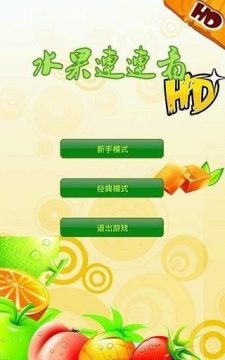 4399的水果连连看h5_7