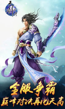 天剑外传下载_1