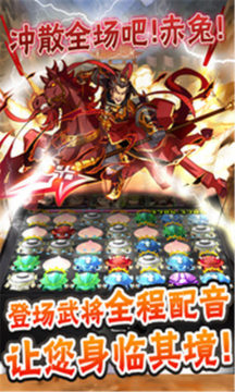拼战三国志下载_8