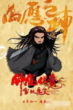 鬼话钟馗游戏_2