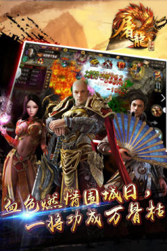 屠龙破晓手游大全_7