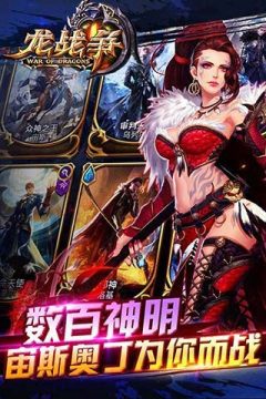 龙之战争下载_7
