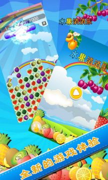 水果传奇消消乐下载安装_7