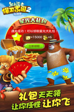 下载一个熊出没之探险日记二_3