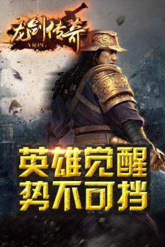 伏龙奇侠传-传奇下载_4