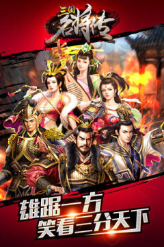 三国名将页游_7