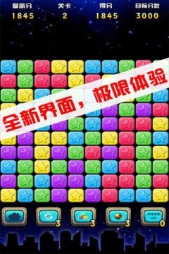 消灭星星中文版4399_5