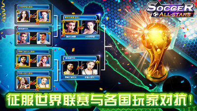 全明星足球在哪里下载_7