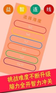 益智连线游戏_4