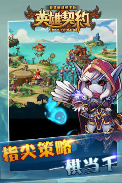 英雄契约游戏_6