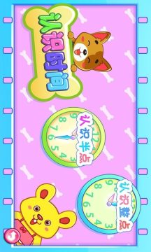 宝宝认时钟游戏_2