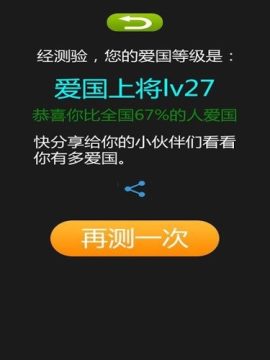 爱国日游戏大全_3
