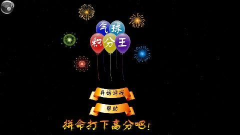 积分版小游戏_1