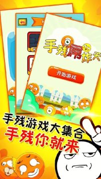 手残大作战下载_6