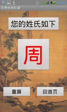 我姓孙游戏_5
