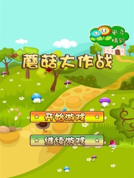 蘑菇下载安装_1