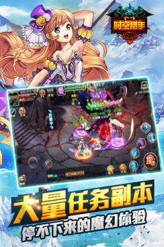 时空猎手手游官网下载_1