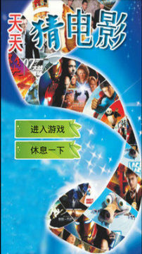 天天猜歌单机游戏攻略_1