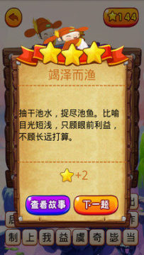 看图片猜成语下载免费_2