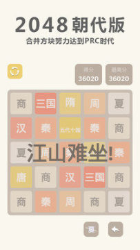 莫名的朝代游戏_4