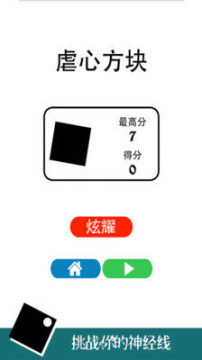 虐心游戏陷阱下载_1